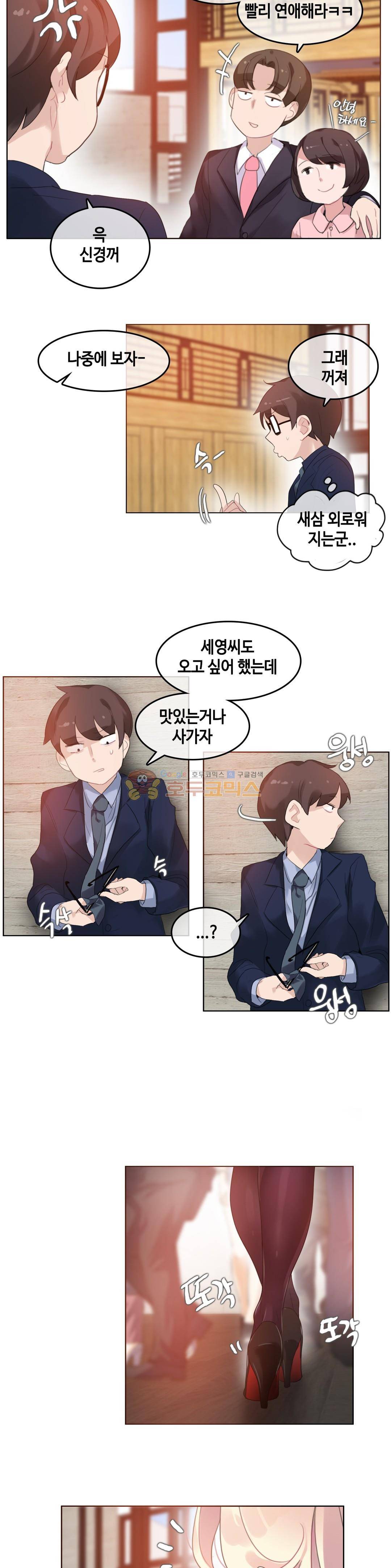 일상생활 가능하세요? 42화 18