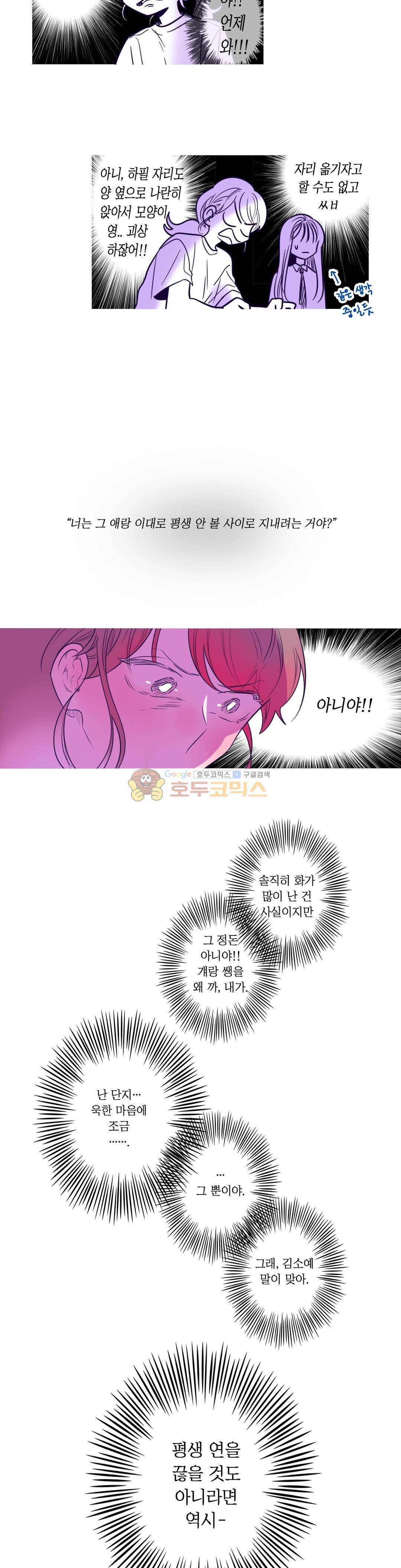 연필의 각도 62화 2