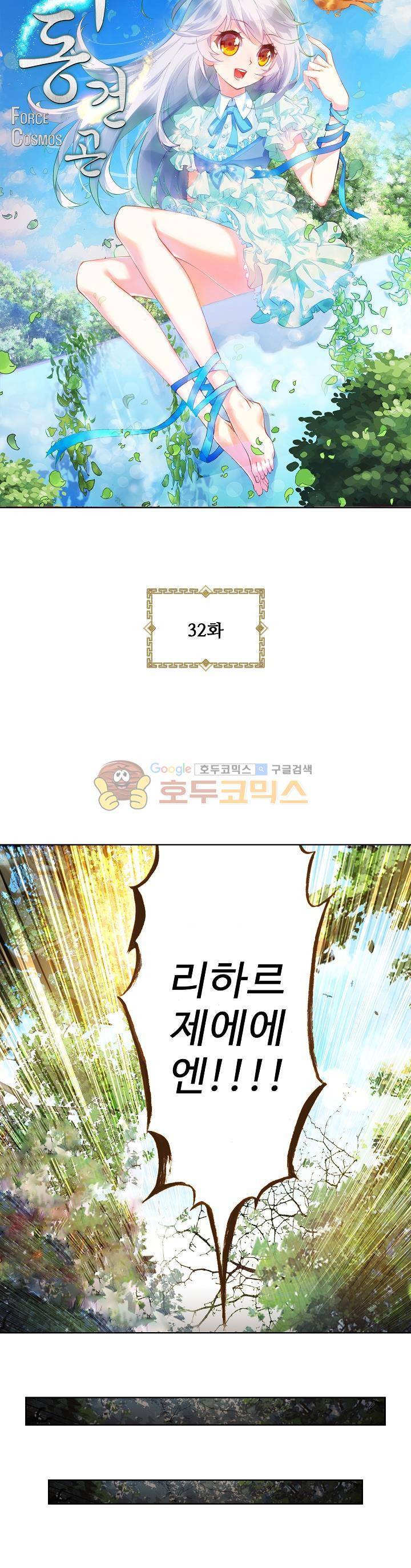 무동건곤 32화 3