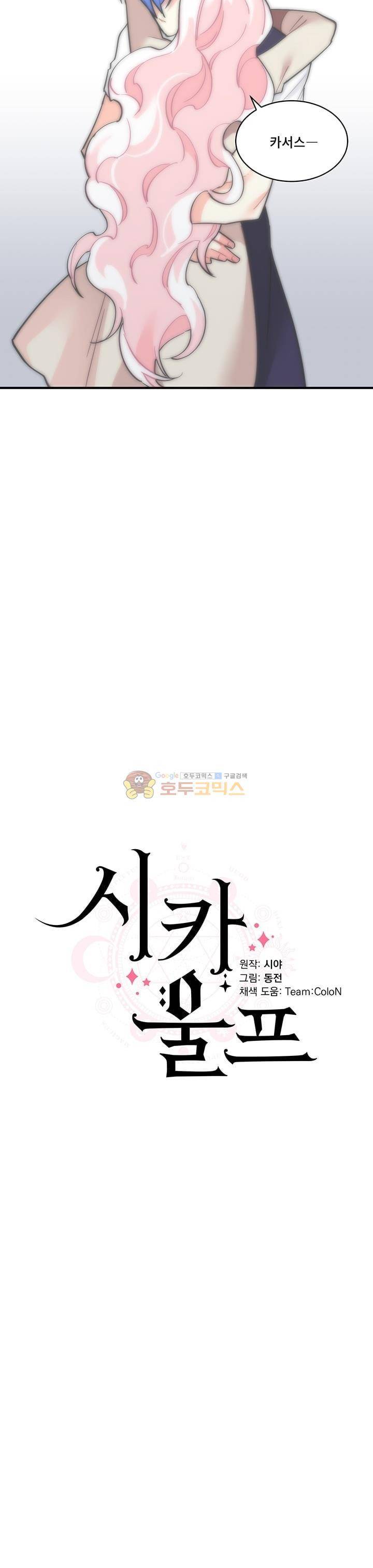 시카 울프 50화 4