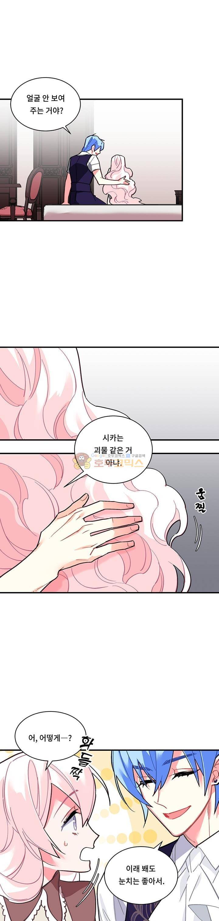 시카 울프 50화 5
