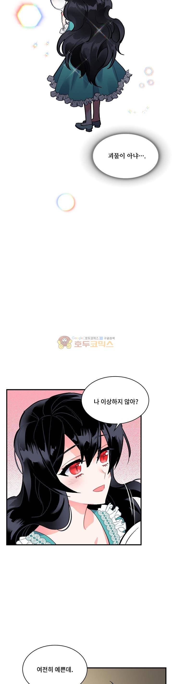 시카 울프 55화 2