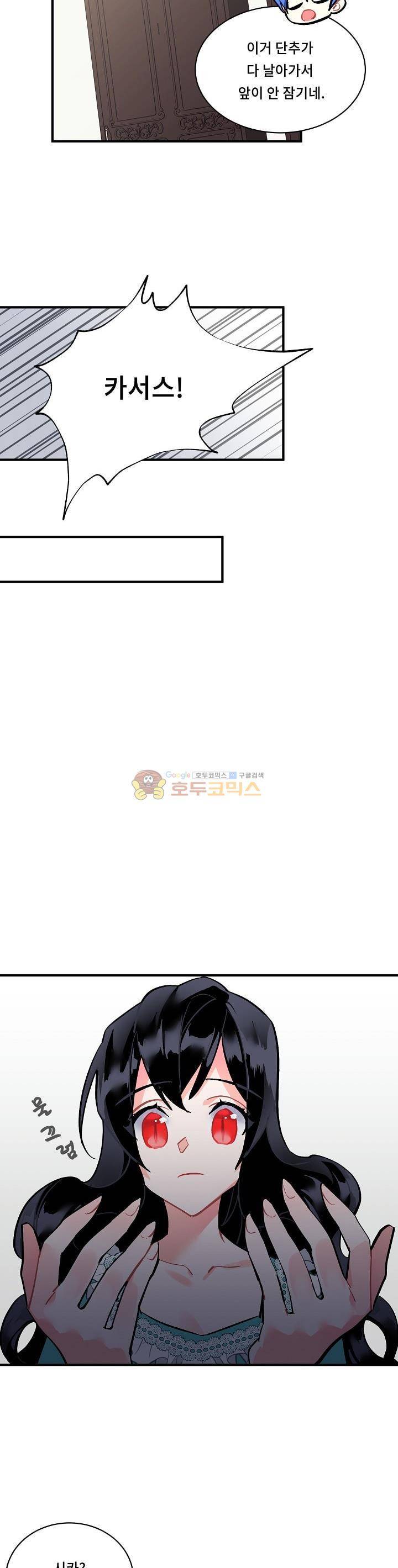 시카 울프 55화 4