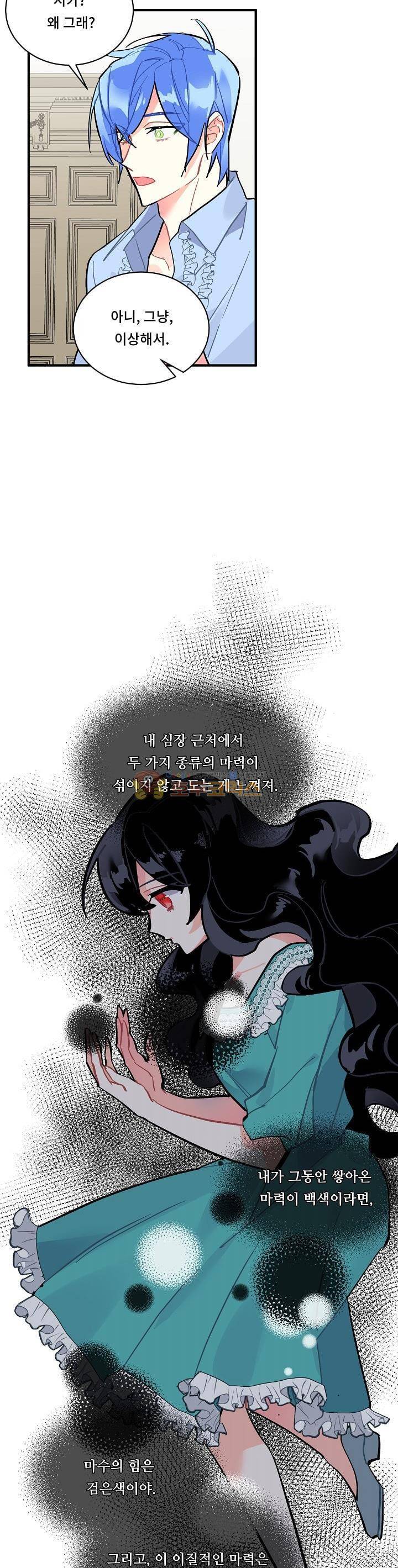 시카 울프 55화 5