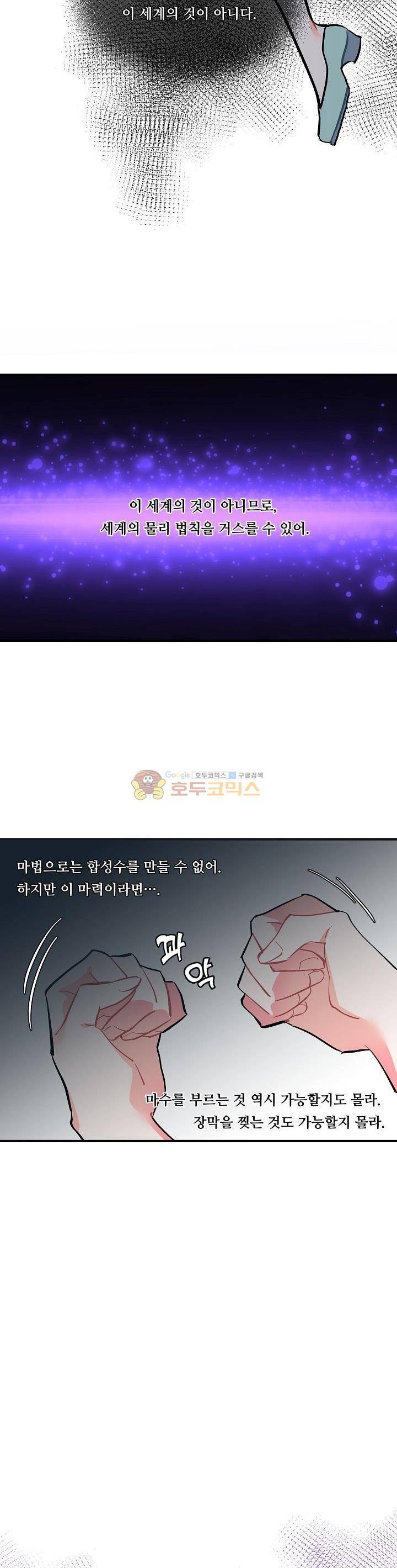 시카 울프 55화 6