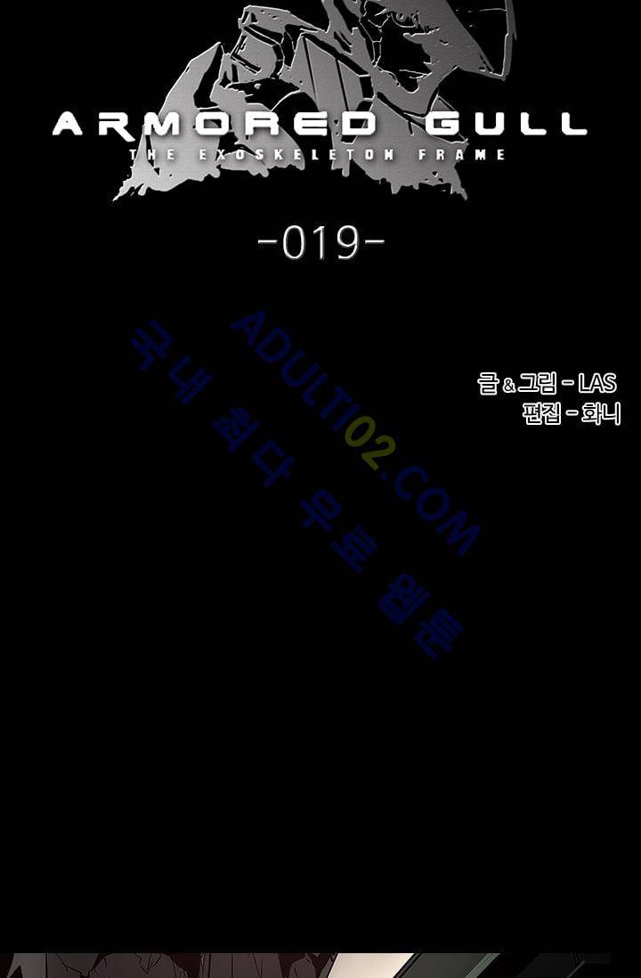 아머드 구울 20화 10