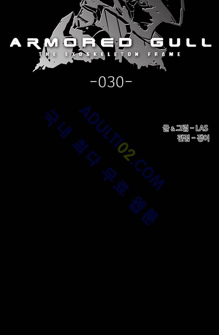 아머드 구울 30화 8