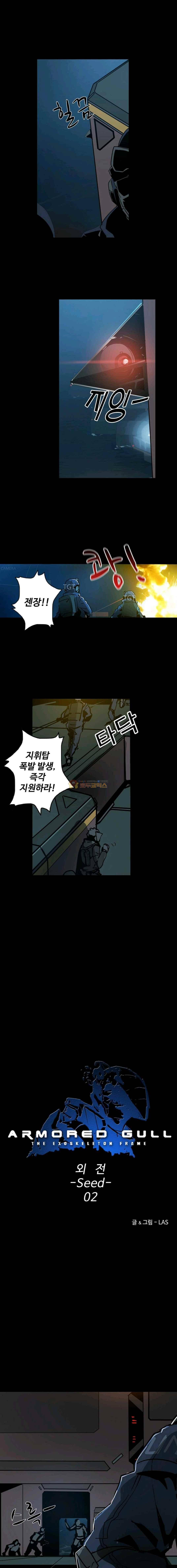 아머드 구울 39 외전 2화 1