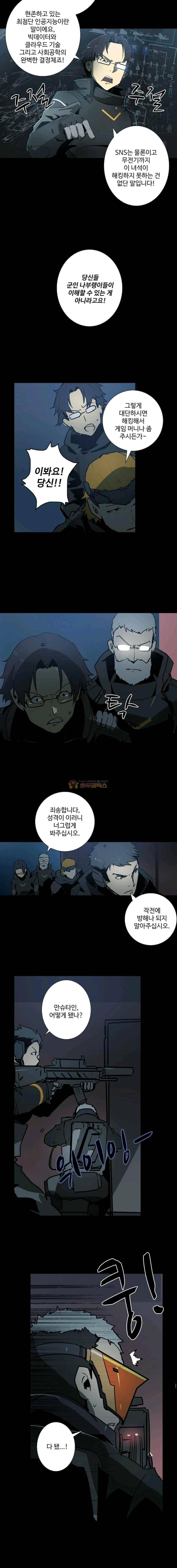 아머드 구울 39 외전 2화 3