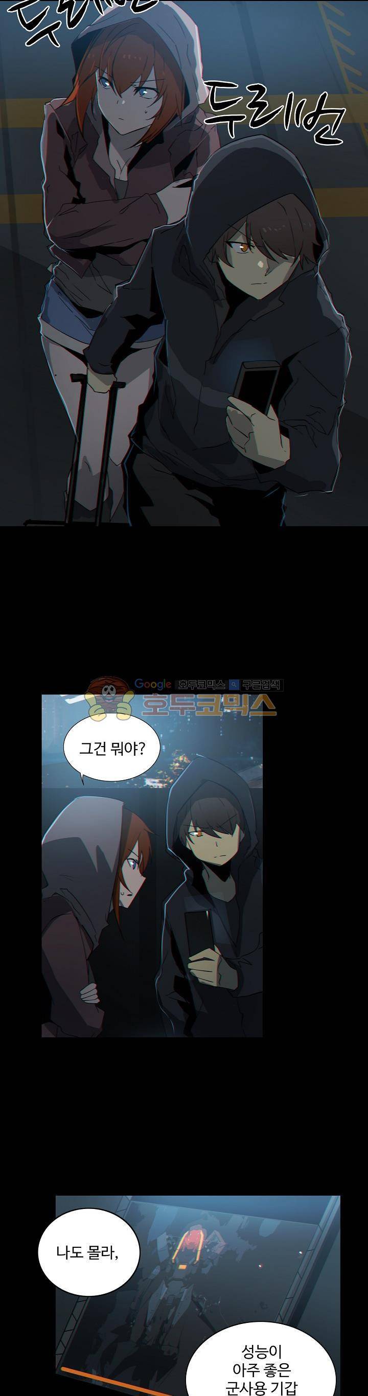 아머드 구울 45화 4
