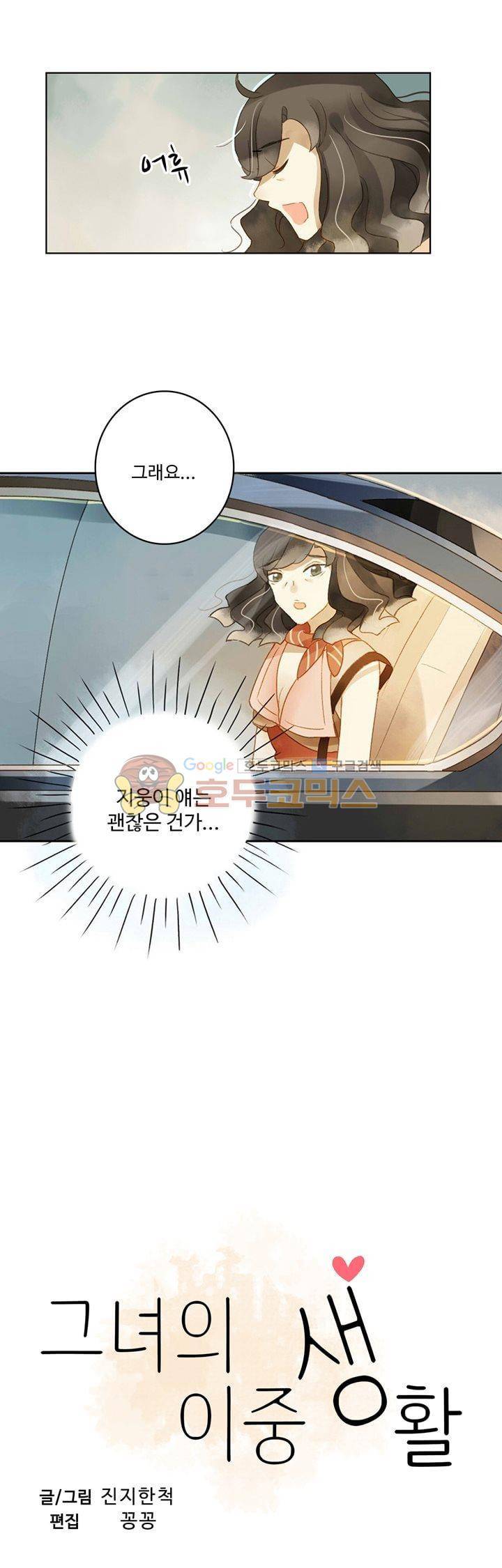 그녀의 이중생활 45화 2