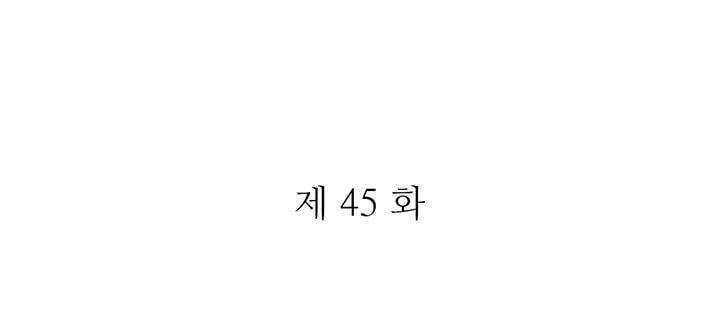 그녀의 이중생활 45화 3