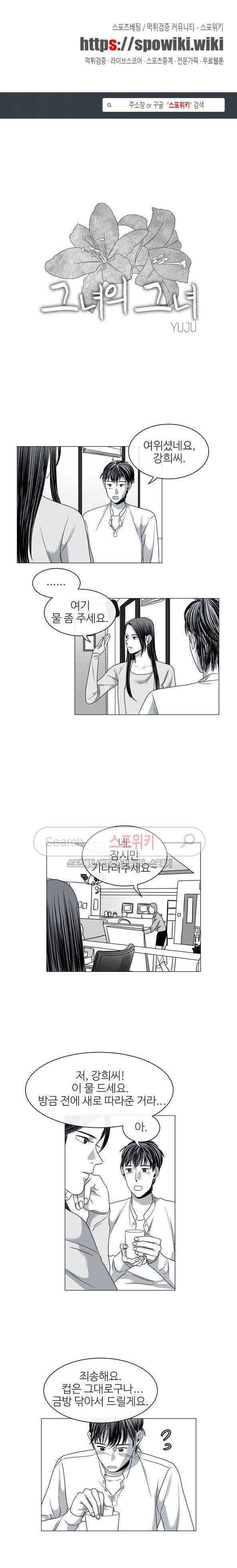 그녀의 그녀 35화 1