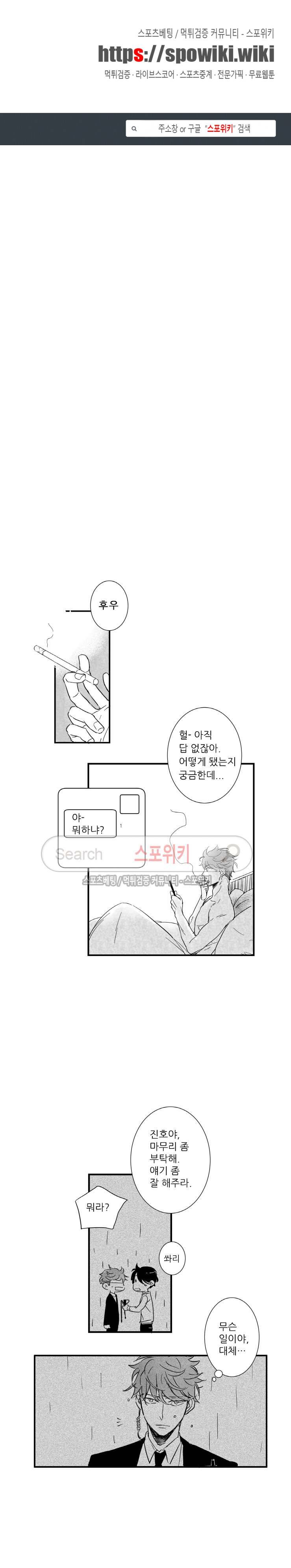불가항력 그대 : 상수와 하공 21화 1