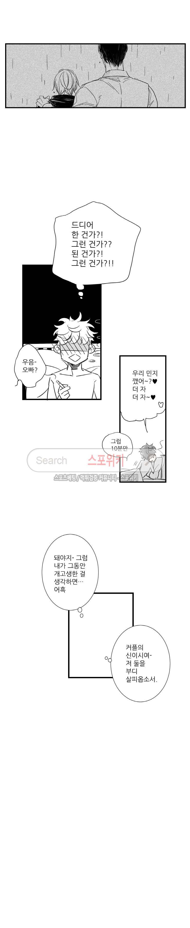 불가항력 그대 : 상수와 하공 21화 2