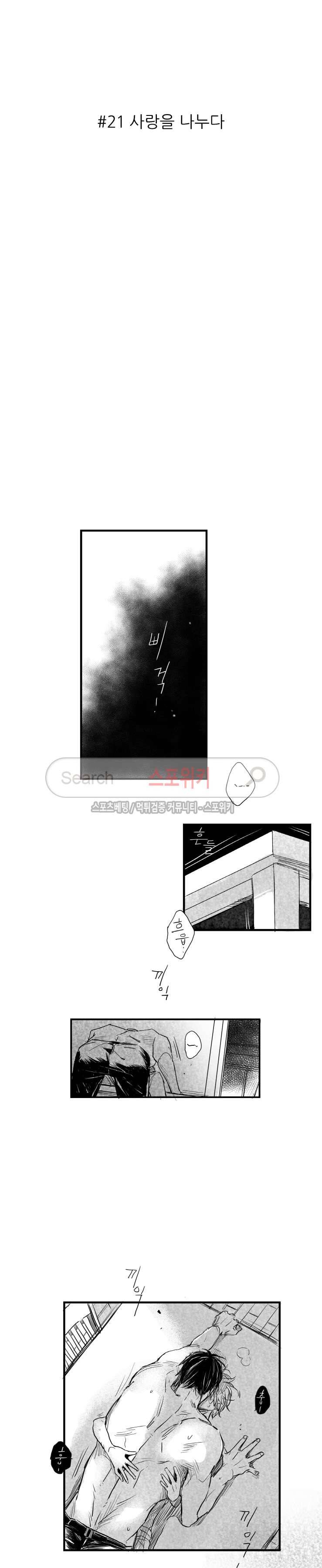 불가항력 그대 : 상수와 하공 21화 3