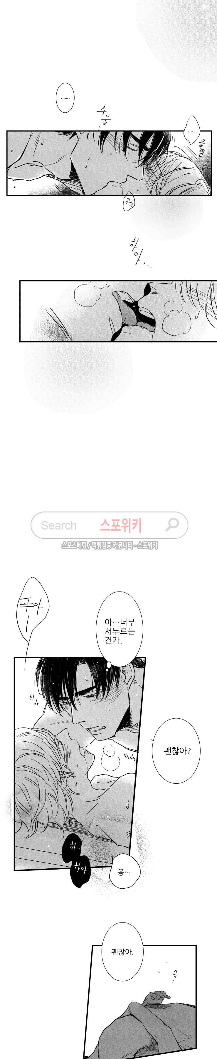 불가항력 그대 : 상수와 하공 21화 4