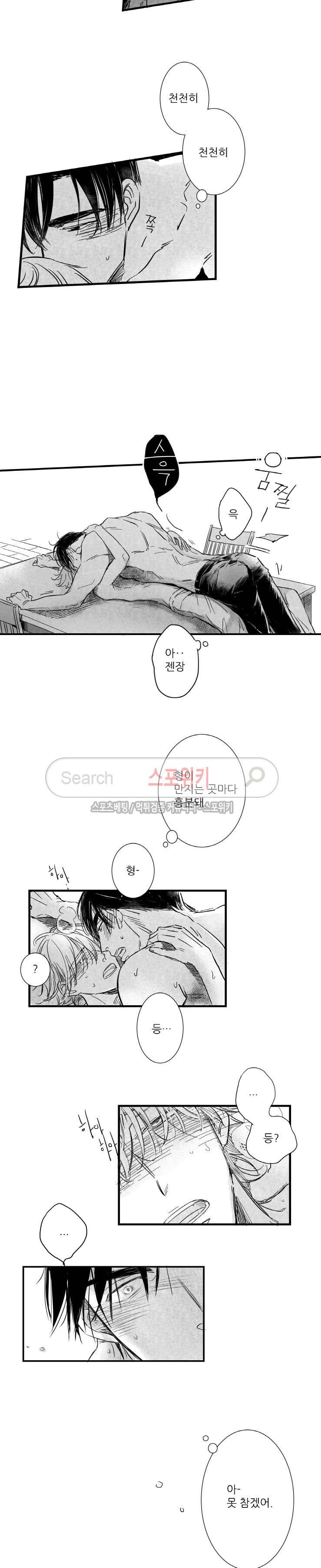 불가항력 그대 : 상수와 하공 21화 5