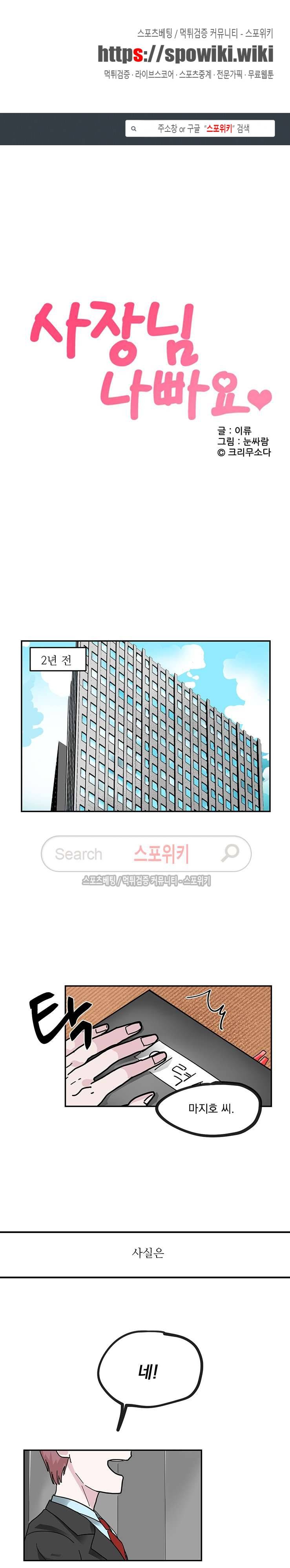 사장님 나빠요 12화 1