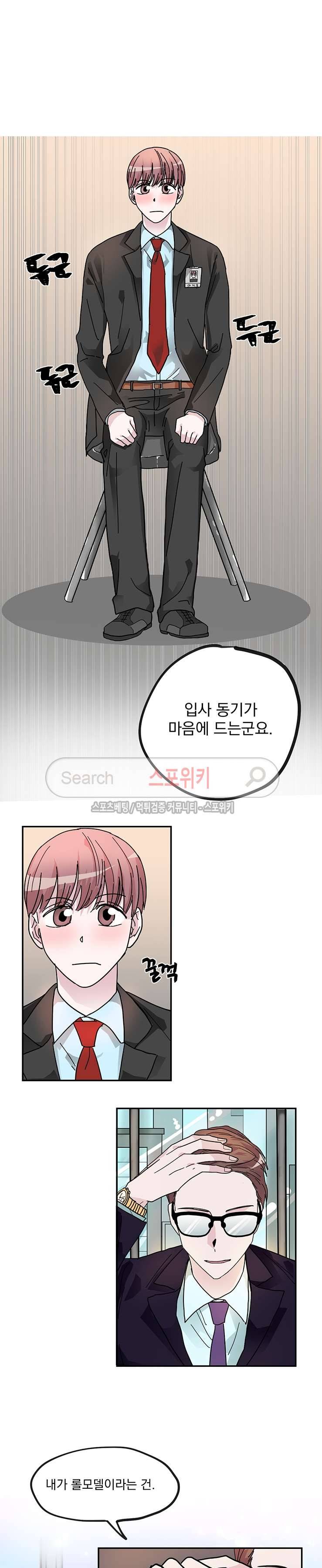 사장님 나빠요 12화 2