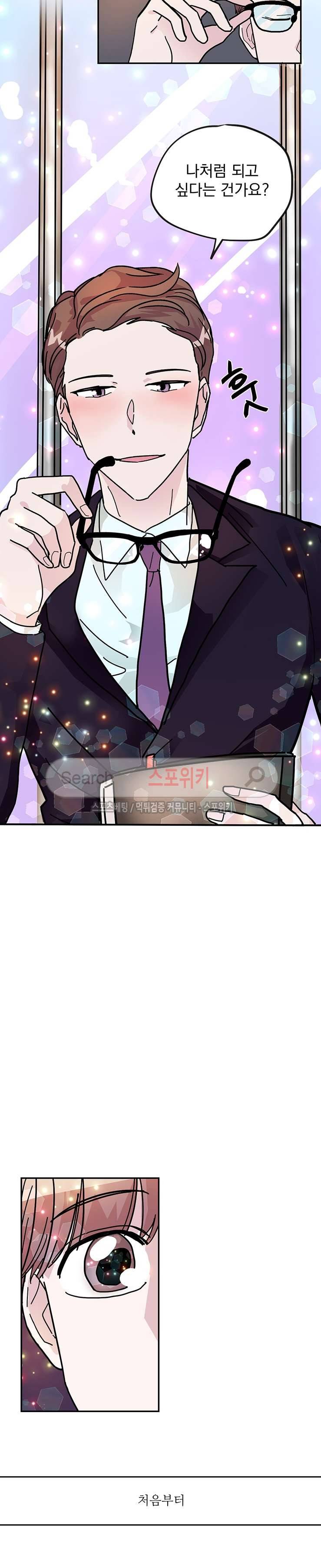 사장님 나빠요 12화 3