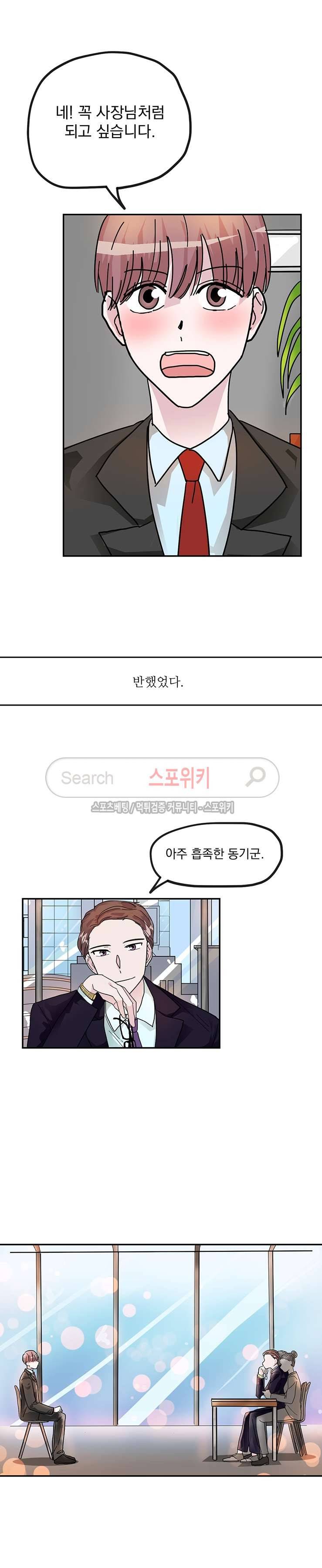 사장님 나빠요 12화 4