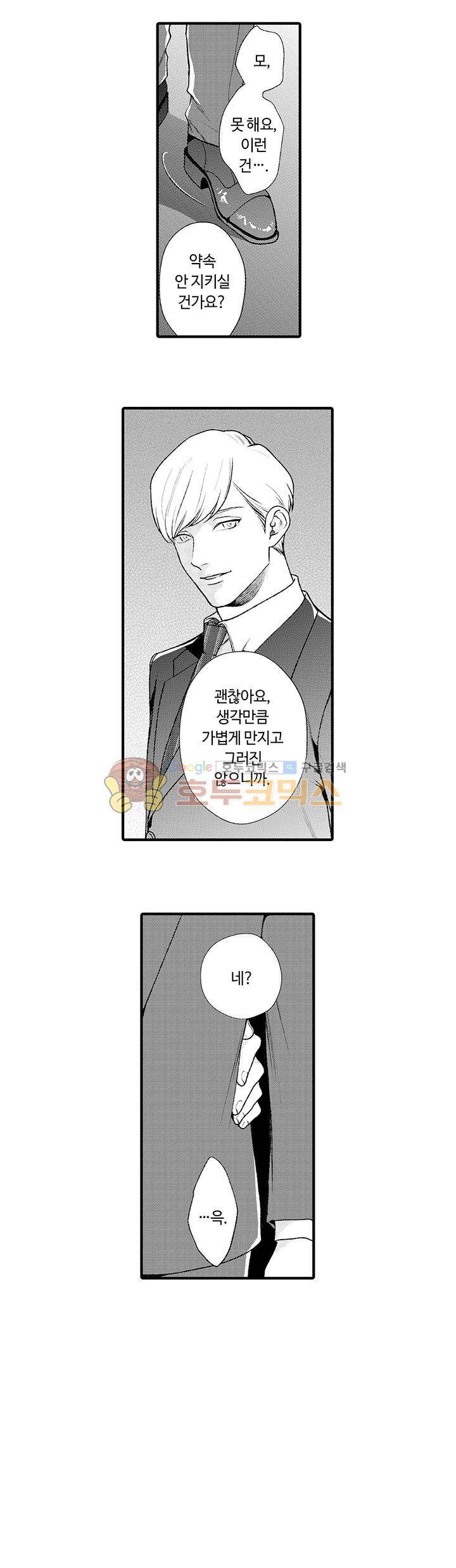 시작은 안쪽부터 4화 2