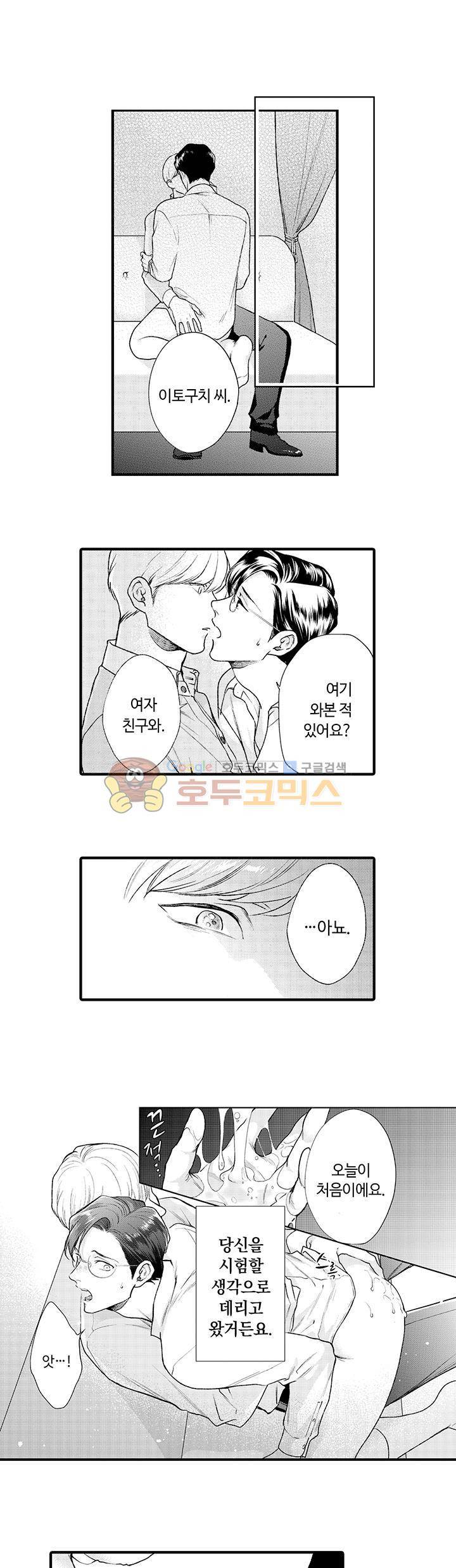 시작은 안쪽부터 4화 3