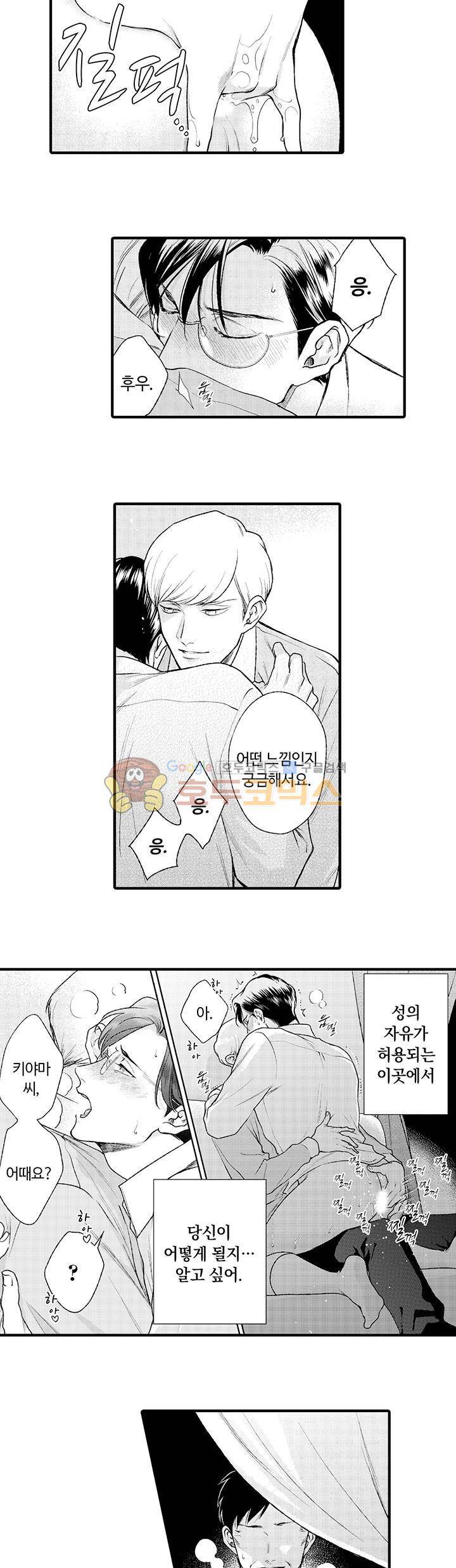 시작은 안쪽부터 4화 4