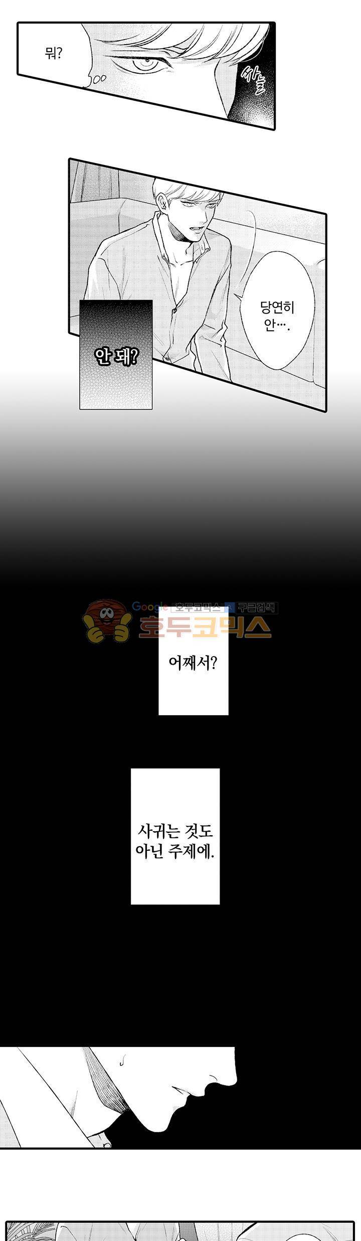 시작은 안쪽부터 4화 9