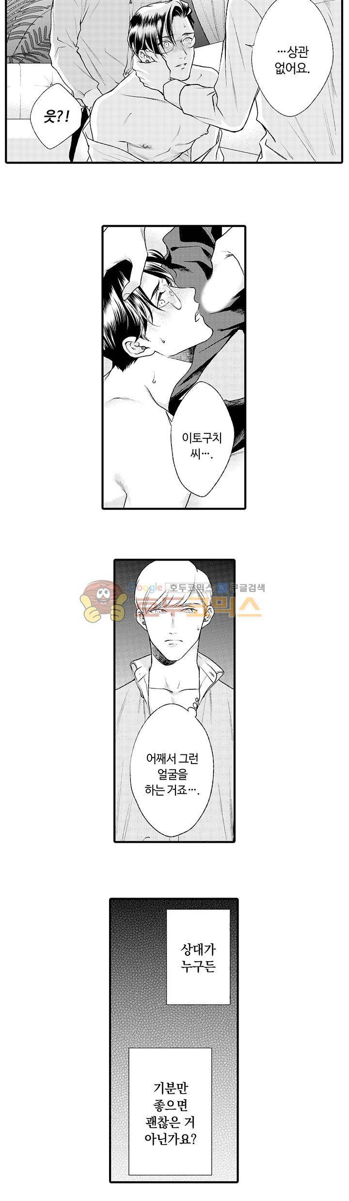 시작은 안쪽부터 4화 10