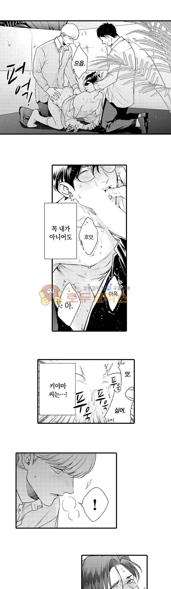 시작은 안쪽부터 4화 11