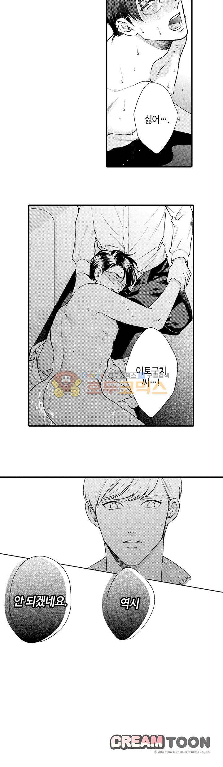 시작은 안쪽부터 4화 12