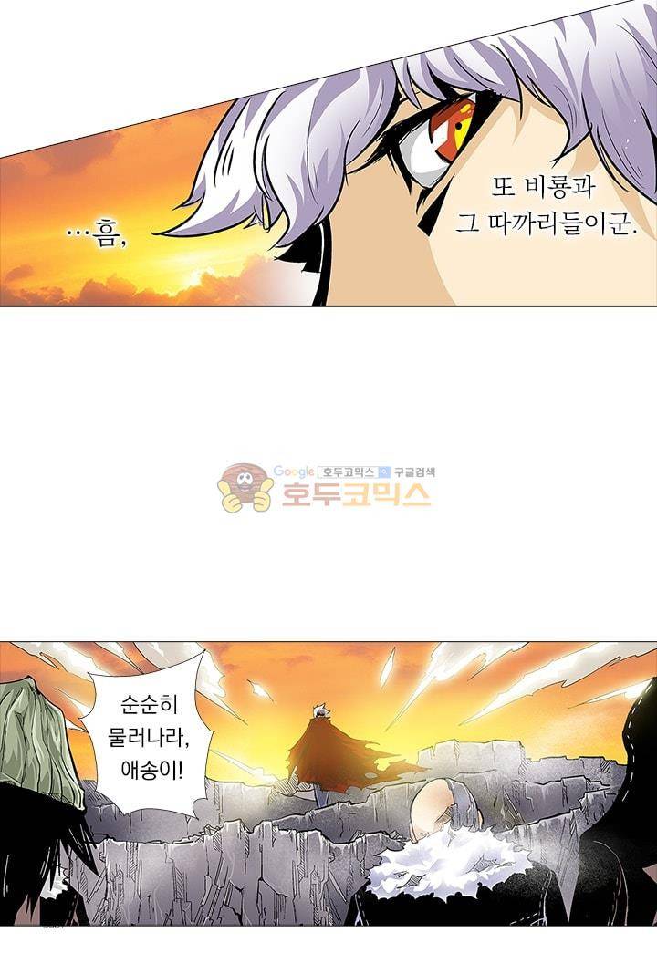 시어스톤:수련4만년 1화 11