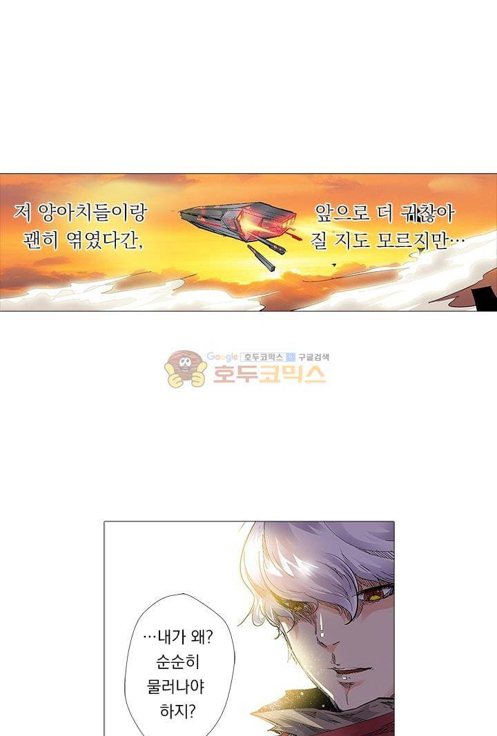 시어스톤:수련4만년 1화 12