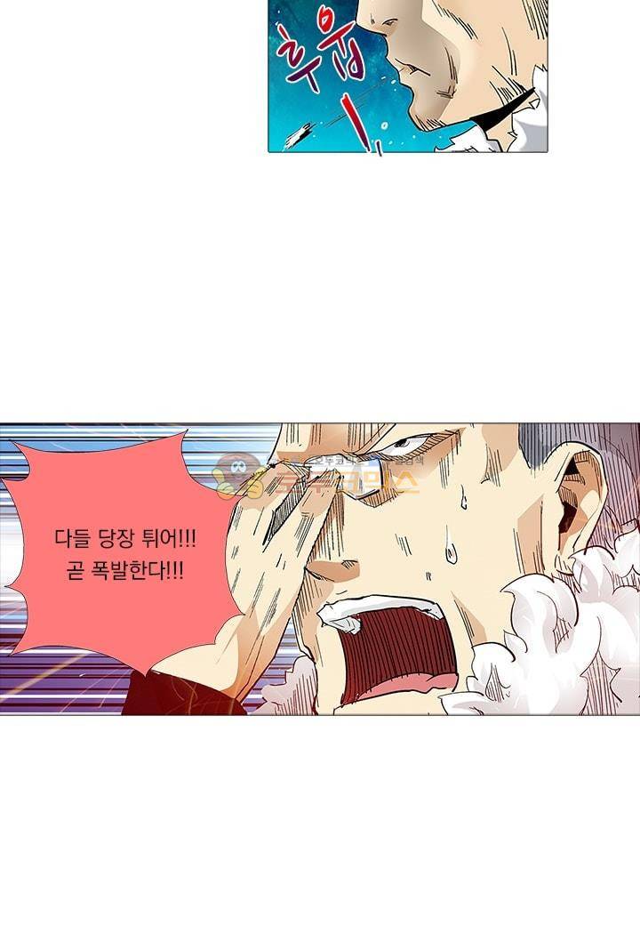 시어스톤:수련4만년 1화 20