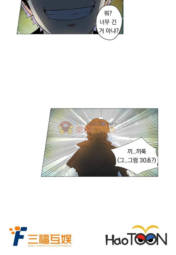 시어스톤:수련4만년 4화 16