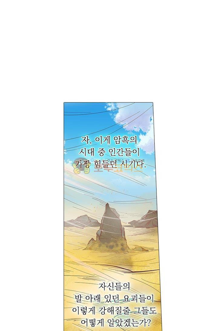 시어스톤:수련4만년 15화 1