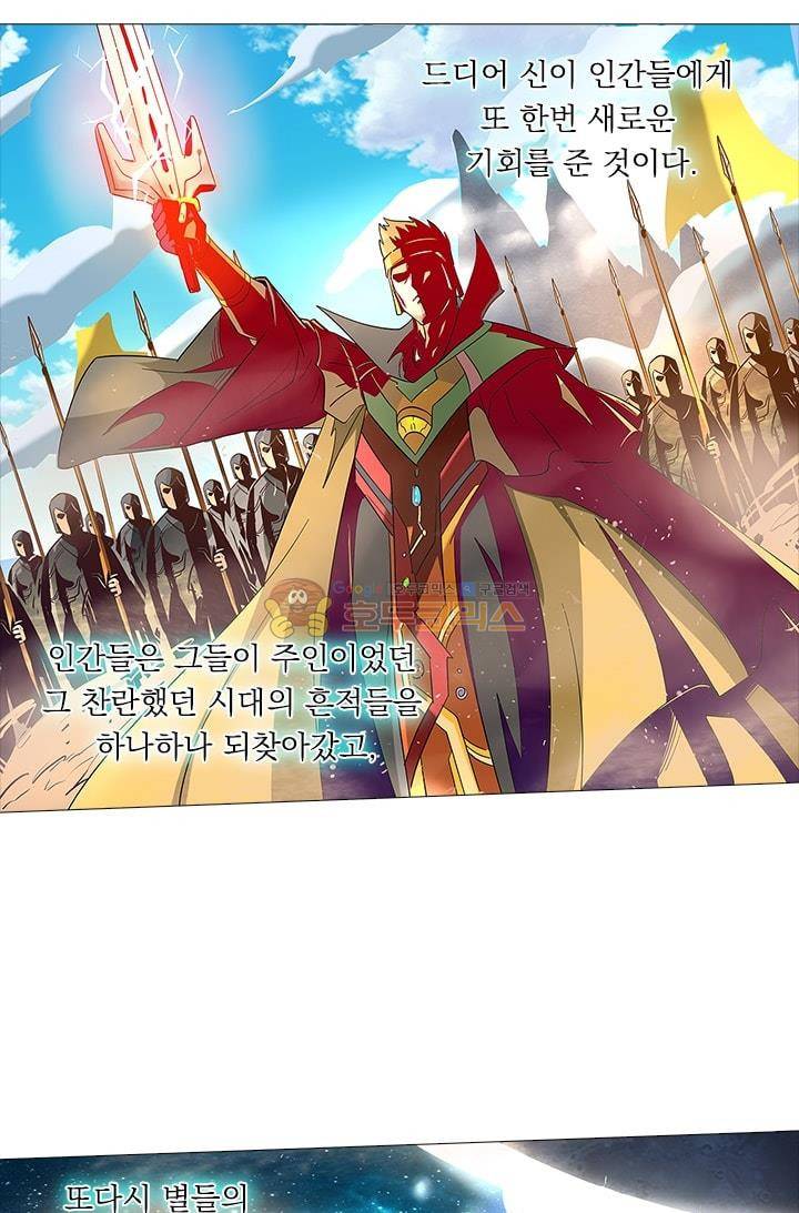 시어스톤:수련4만년 15화 4