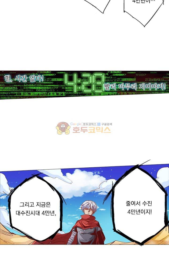 시어스톤:수련4만년 15화 6