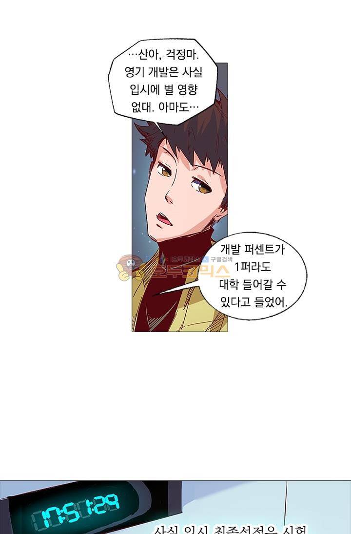 시어스톤:수련4만년 15화 17