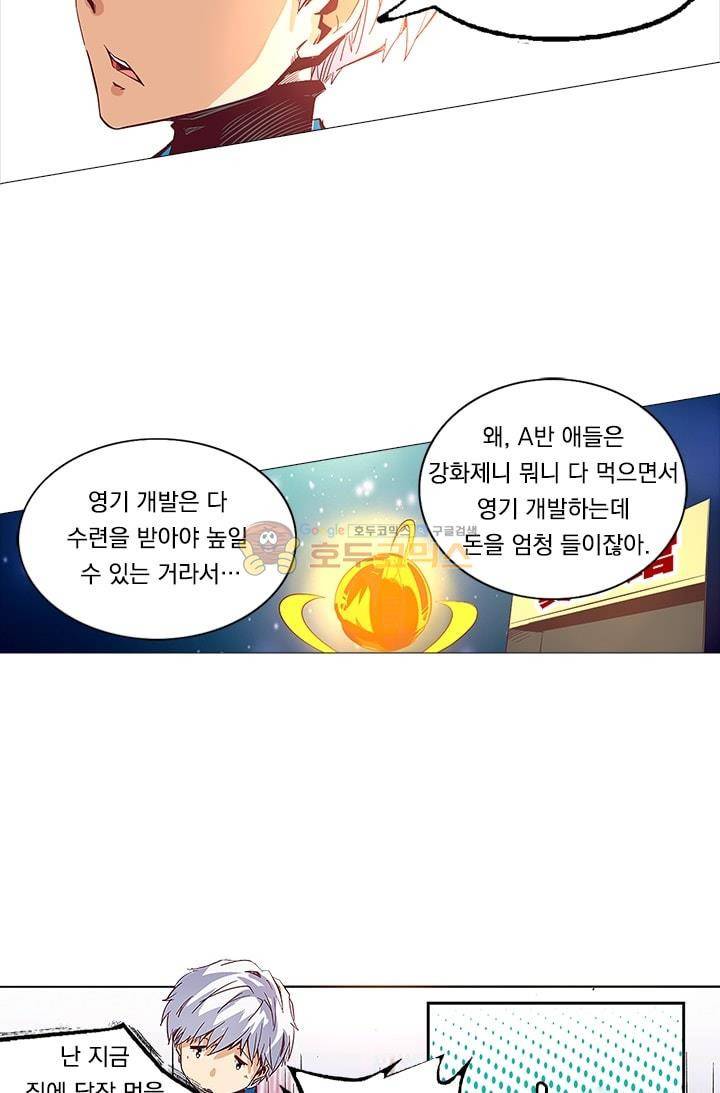 시어스톤:수련4만년 15화 20