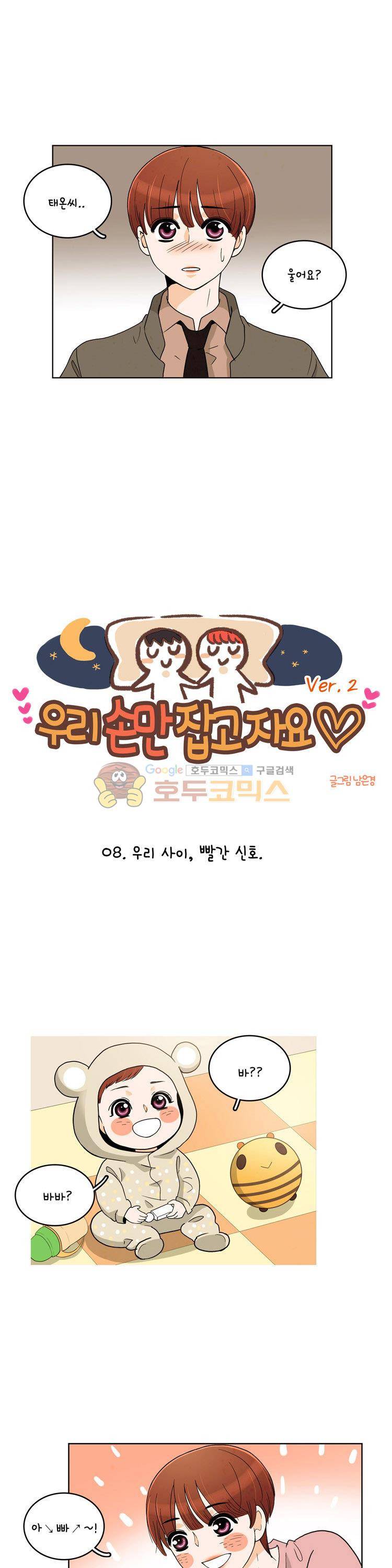 우리 손만 잡고 자요 시즌2 42화 3