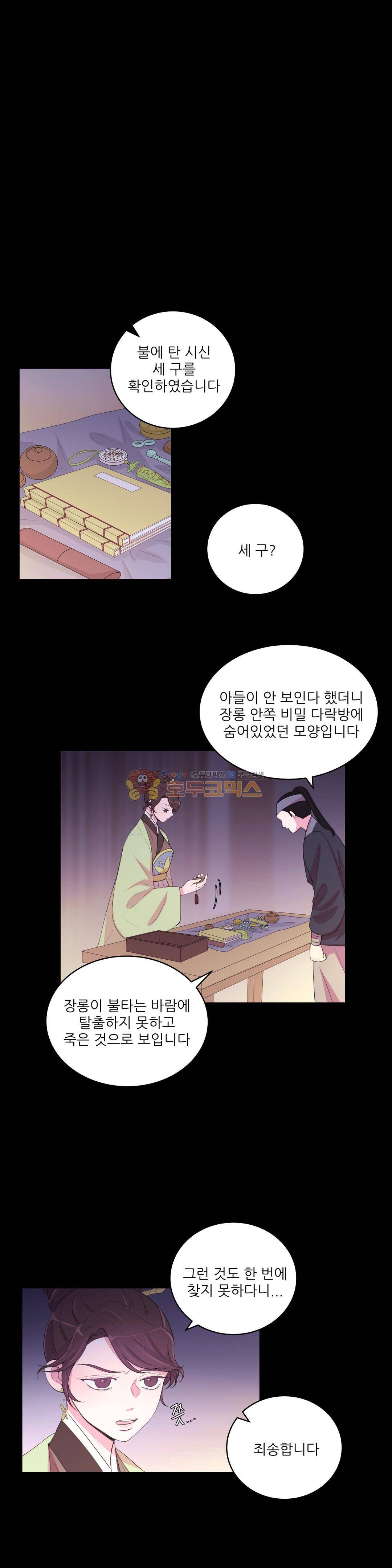 월야화원 68 - 2부 21화 1