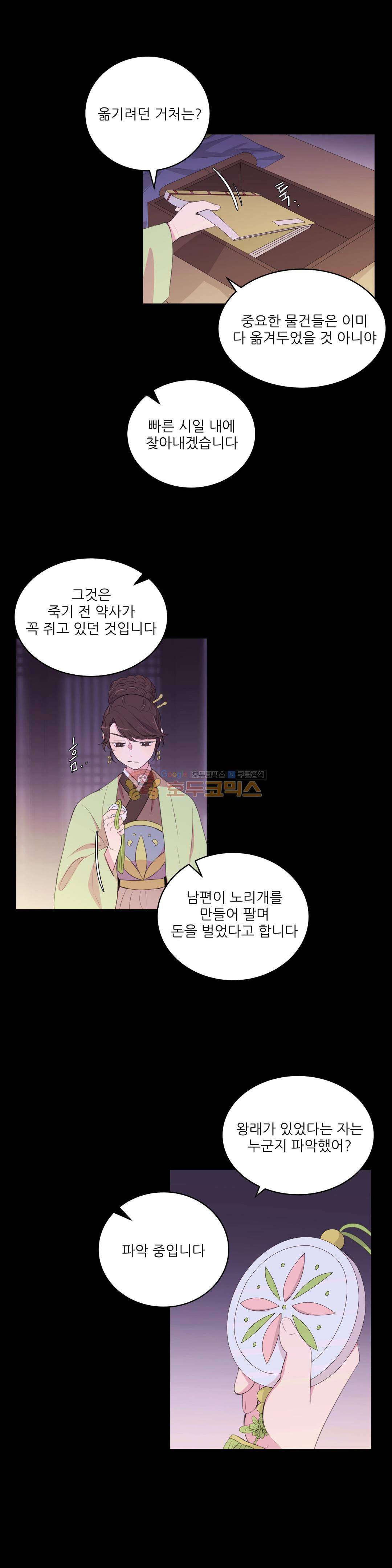 월야화원 68 - 2부 21화 2