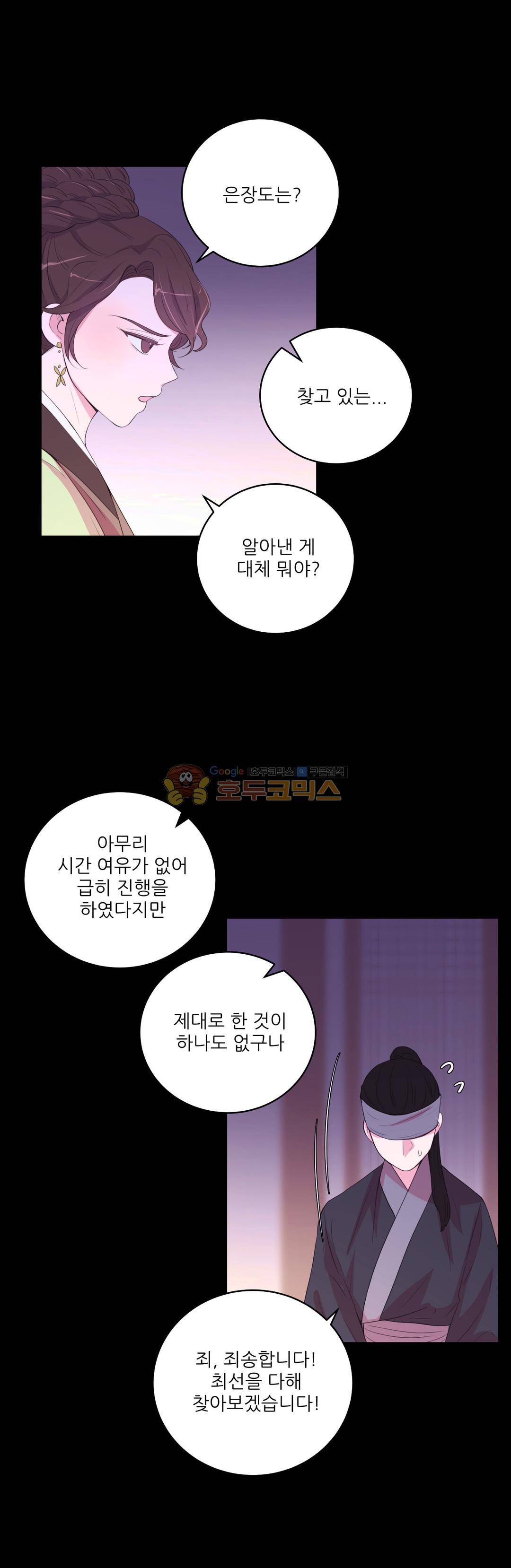 월야화원 68 - 2부 21화 3