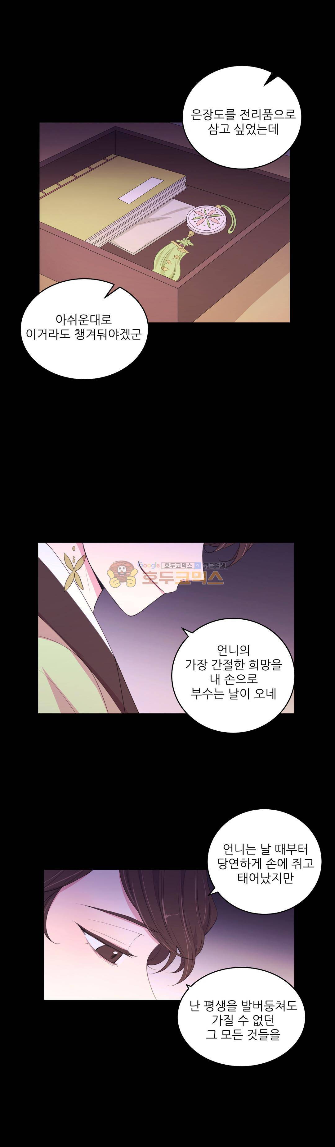 월야화원 68 - 2부 21화 5