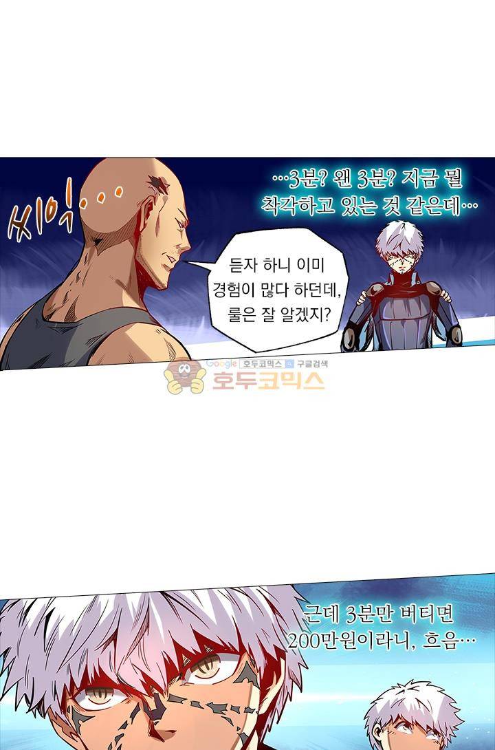 시어스톤:수련4만년 32화 7