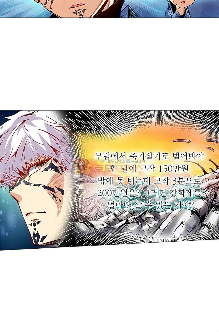 시어스톤:수련4만년 32화 8