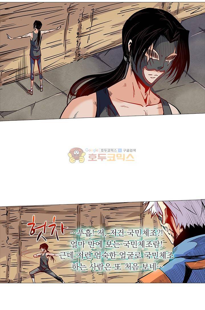 시어스톤:수련4만년 32화 12